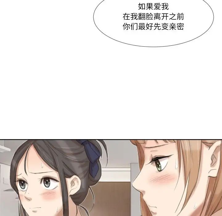 爱上属于别人的妳第21话