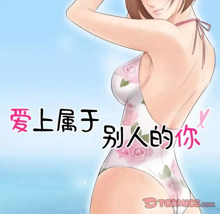 爱上属于别人的妳-第22话 - 图片 10