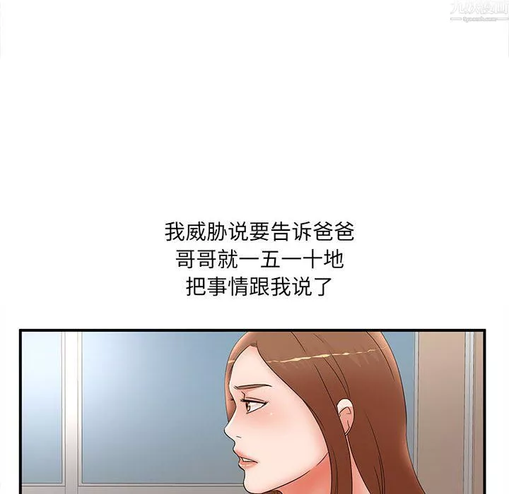 母女的秘密-第34话 - 图片 42