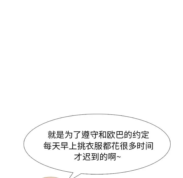 毫无保留的她第36话