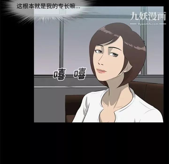 尸去本性-第13话 - 图片 20