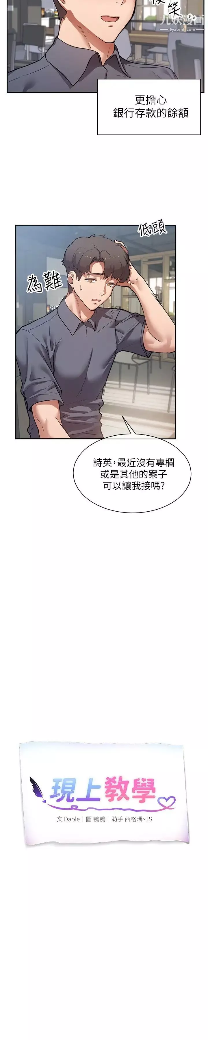 现上教学-第1话-成人小说傢的实战经验 - 图片 22