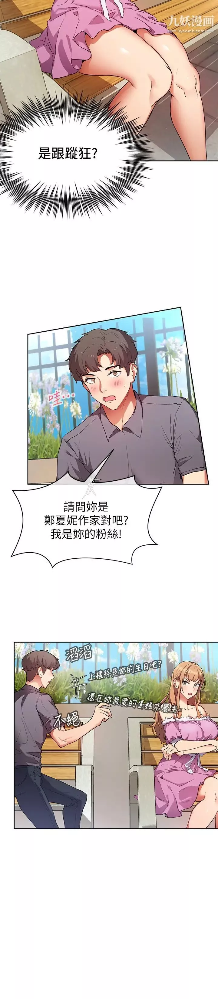 現上教學第1話-成人小說傢的實戰經驗