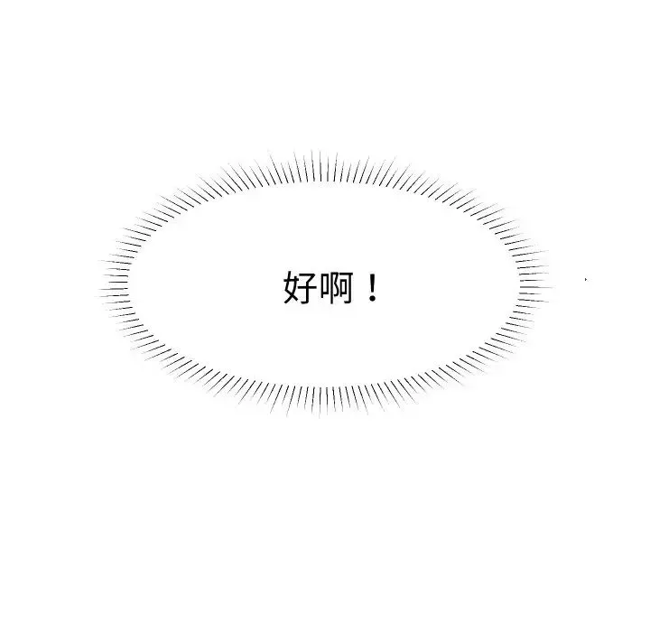 爱上属于别人的妳-第23话 - 图片 40