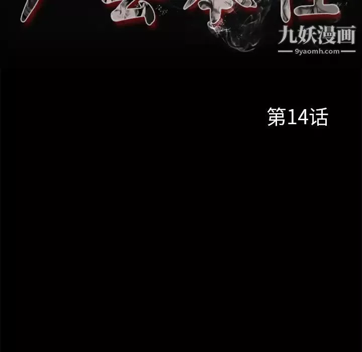 尸去本性-第14话 - 图片 18