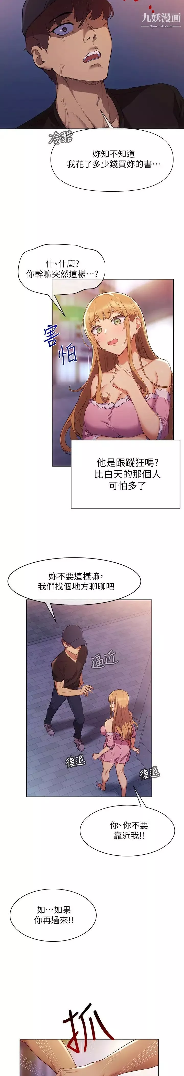 现上教学-第2话-今晚任你摆布 - 图片 5