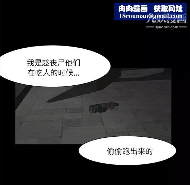 屍去本性第14話