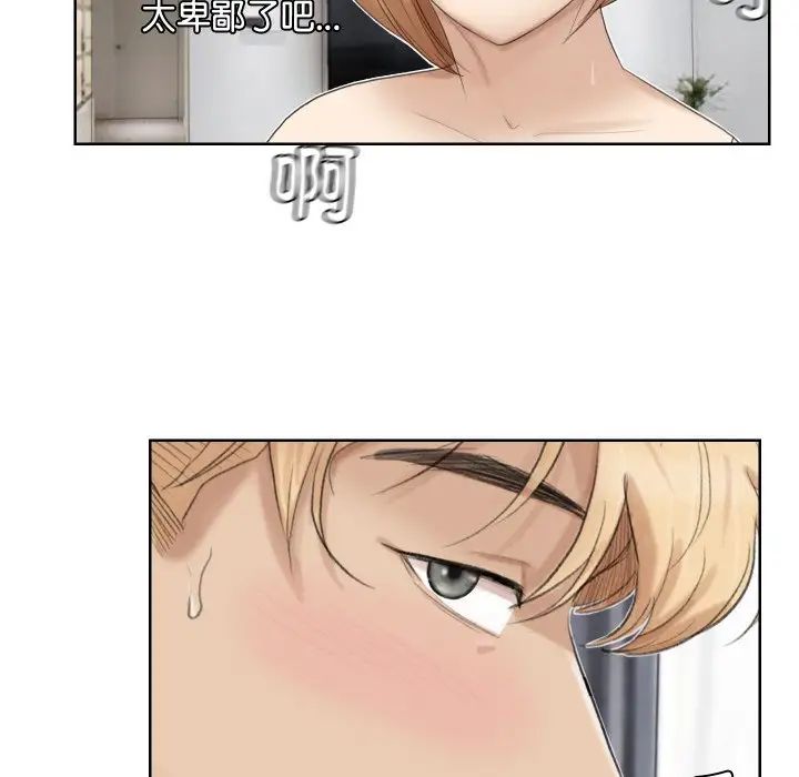 愛上屬於別人的妳第23話