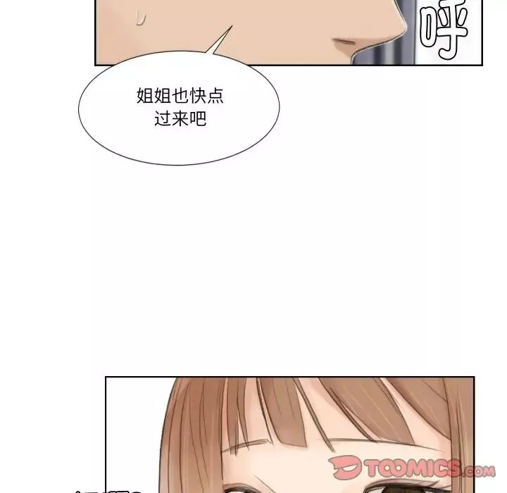 愛上屬於別人的妳第23話