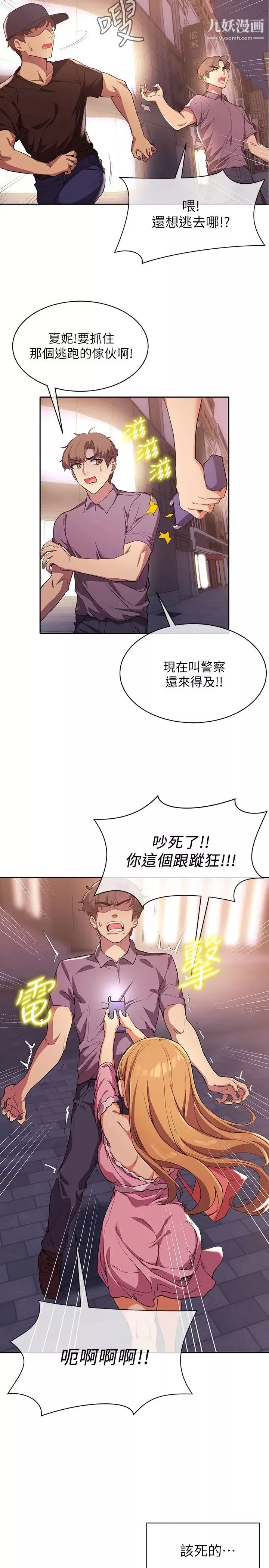 现上教学-第2话-今晚任你摆布 - 图片 11