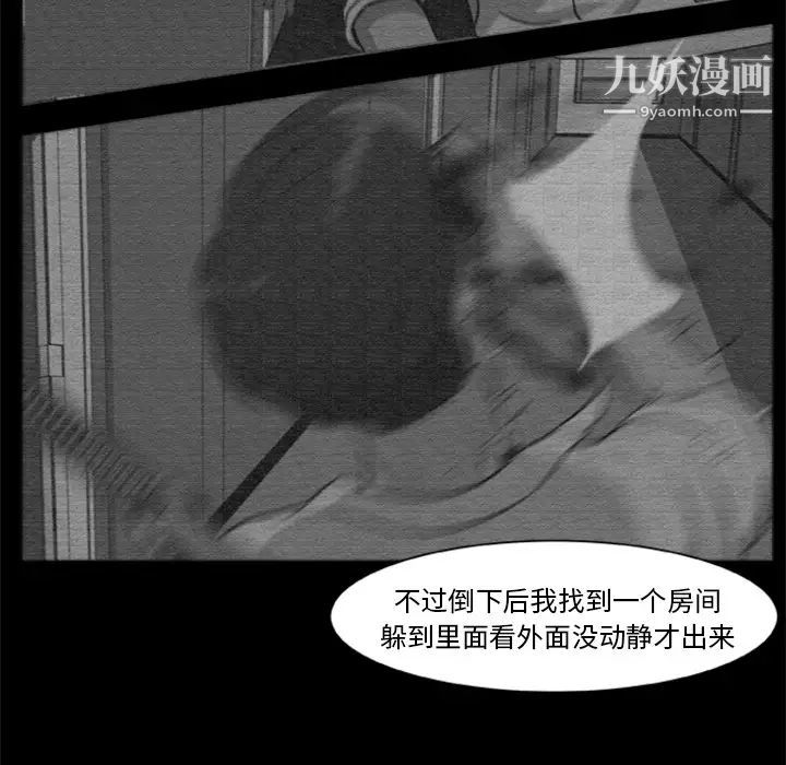 尸去本性第14话