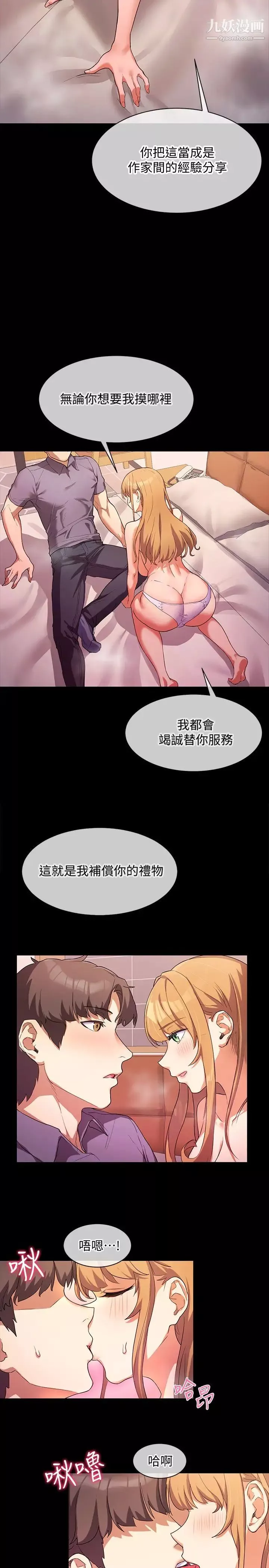 现上教学-第2话-今晚任你摆布 - 图片 23