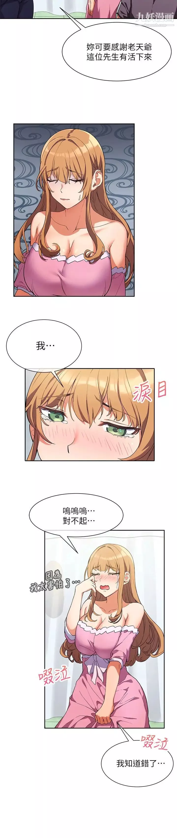現上教學第2話-今晚任你擺佈