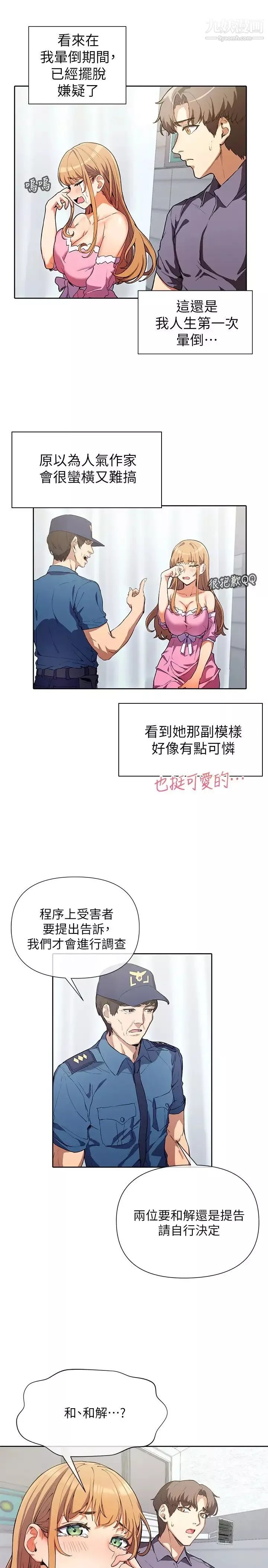 現上教學第2話-今晚任你擺佈