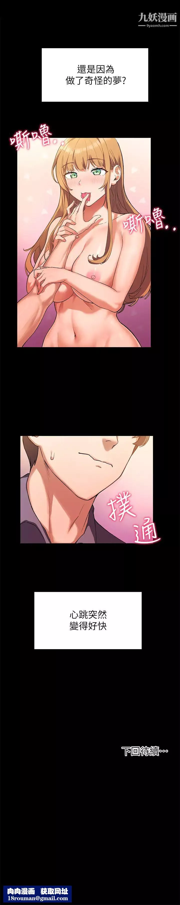 现上教学-第2话-今晚任你摆布 - 图片 36