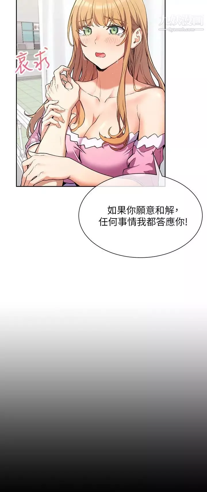 现上教学-第2话-今晚任你摆布 - 图片 35