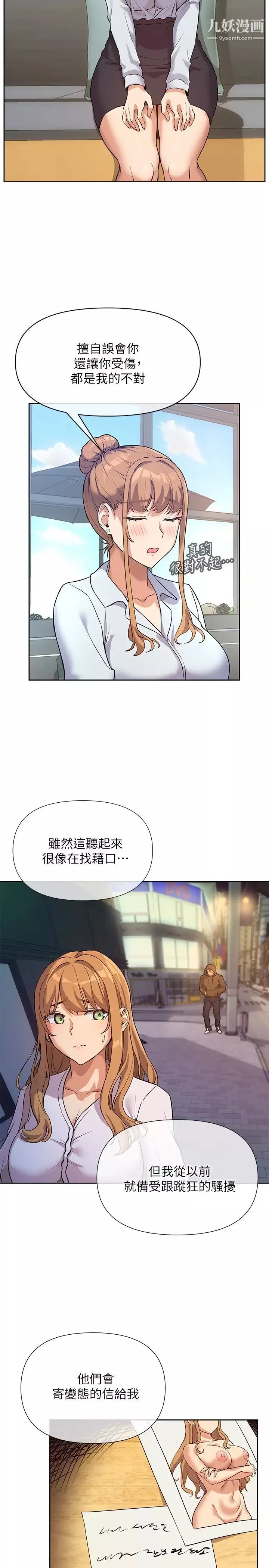 现上教学-第3话-现学现卖，扑倒公司同事! - 图片 2