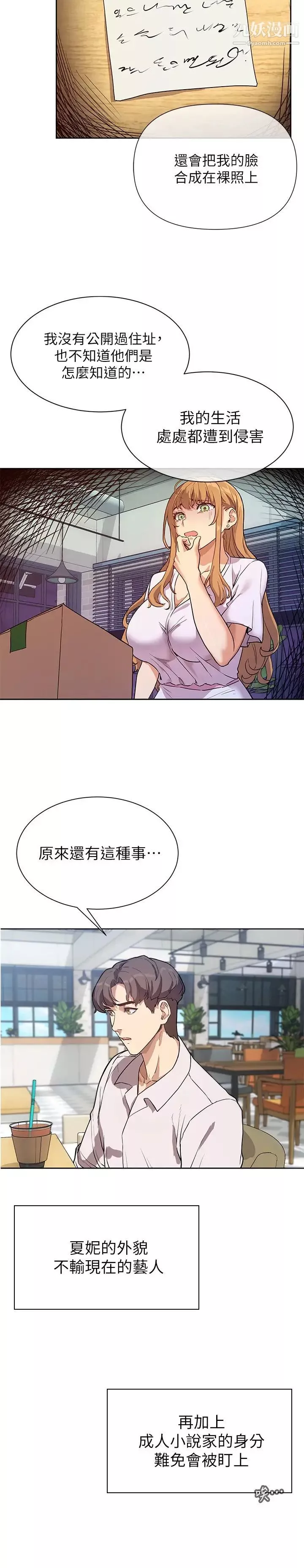 現上教學第3話-現學現賣，撲倒公司同事!