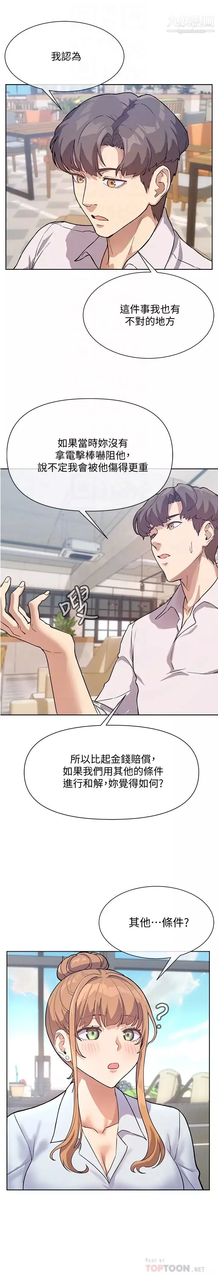 现上教学-第3话-现学现卖，扑倒公司同事! - 图片 8
