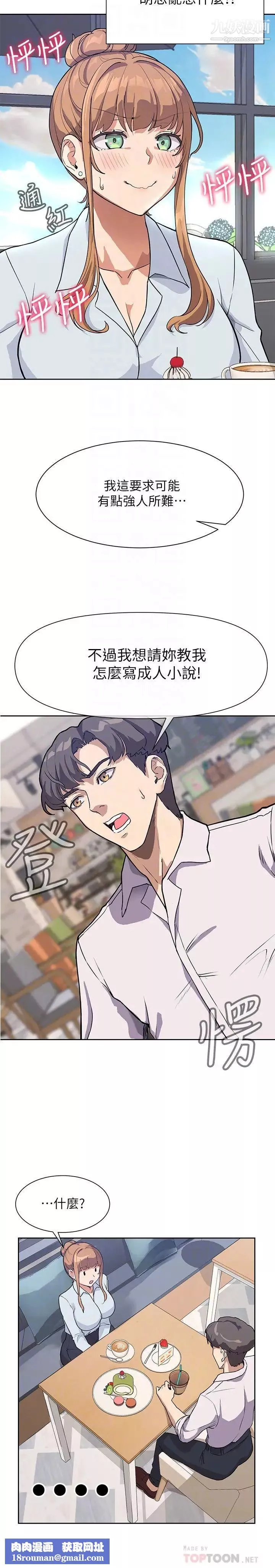 现上教学-第3话-现学现卖，扑倒公司同事! - 图片 16