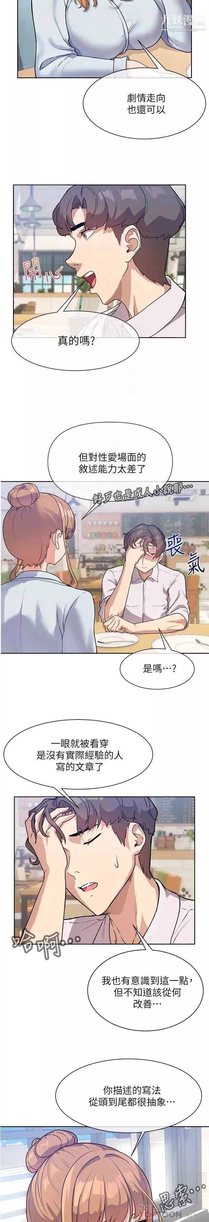 现上教学-第3话-现学现卖，扑倒公司同事! - 图片 18