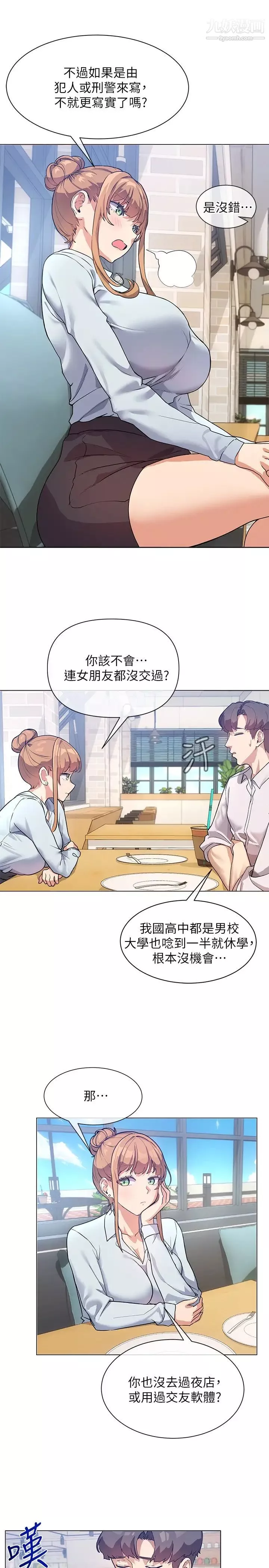現上教學第3話-現學現賣，撲倒公司同事!