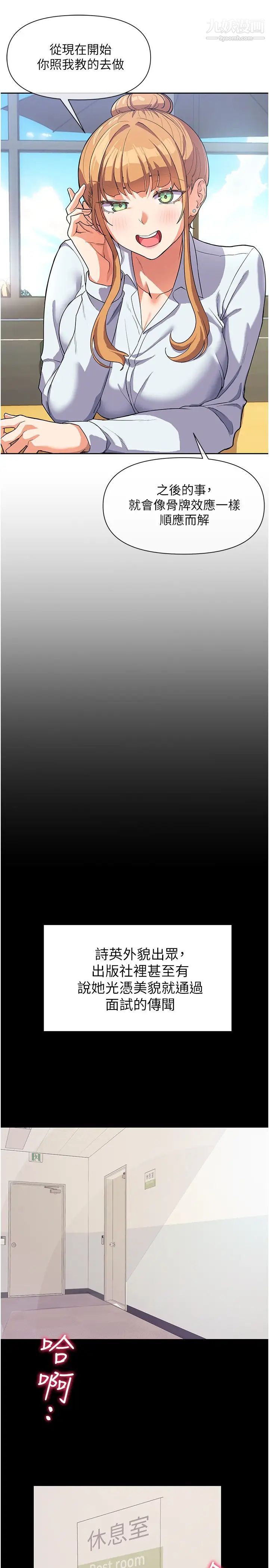 现上教学第3话-现学现卖,扑倒公司同事!