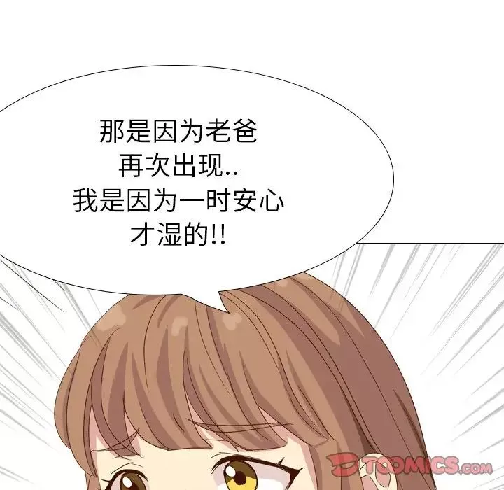 毫無保留的她第37话