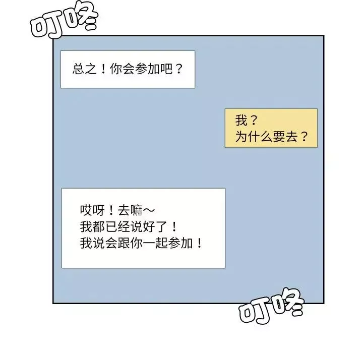 爱上属于别人的妳-第24话 - 图片 32