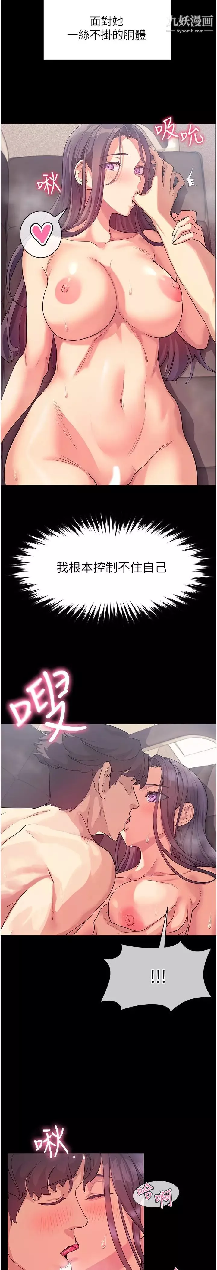 现上教学-第3话-现学现卖，扑倒公司同事! - 图片 27
