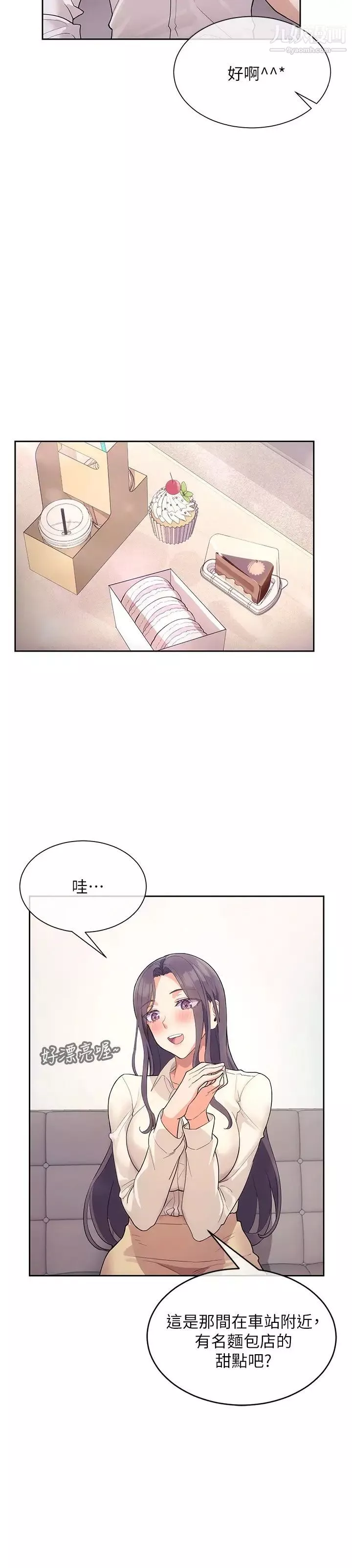 现上教学-第4话-第一堂实作课:清纯系女编辑 - 图片 3