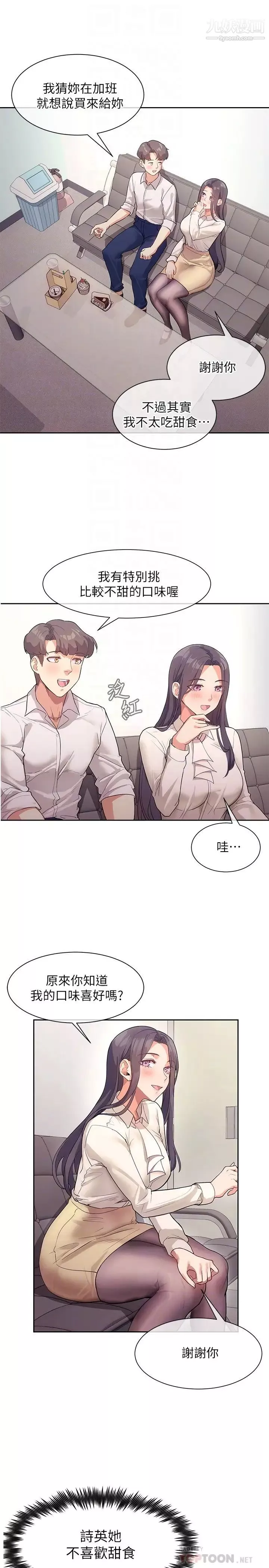 现上教学-第4话-第一堂实作课:清纯系女编辑 - 图片 4