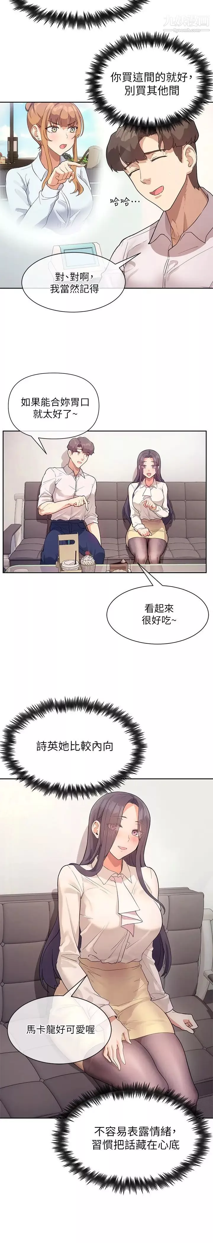 现上教学-第4话-第一堂实作课:清纯系女编辑 - 图片 5