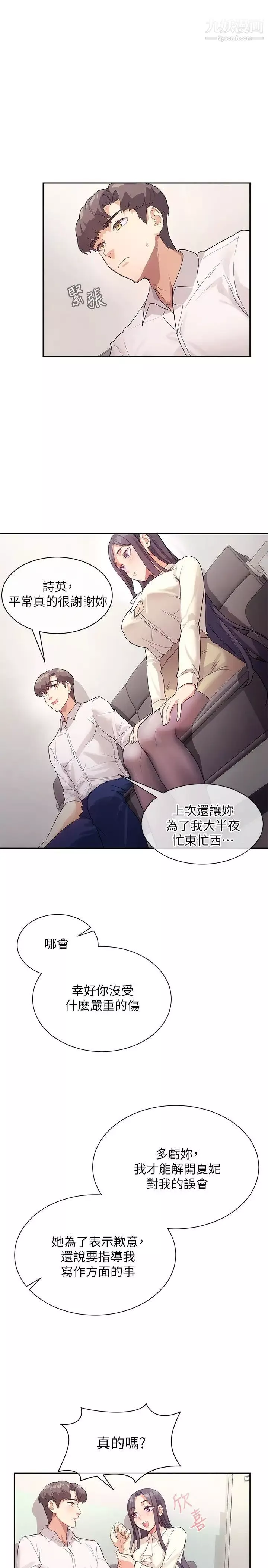 現上教學第4話-第一堂實作課:清純系女編輯