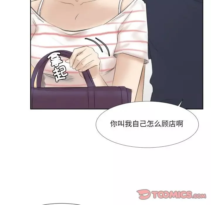 愛上屬於別人的妳第24話