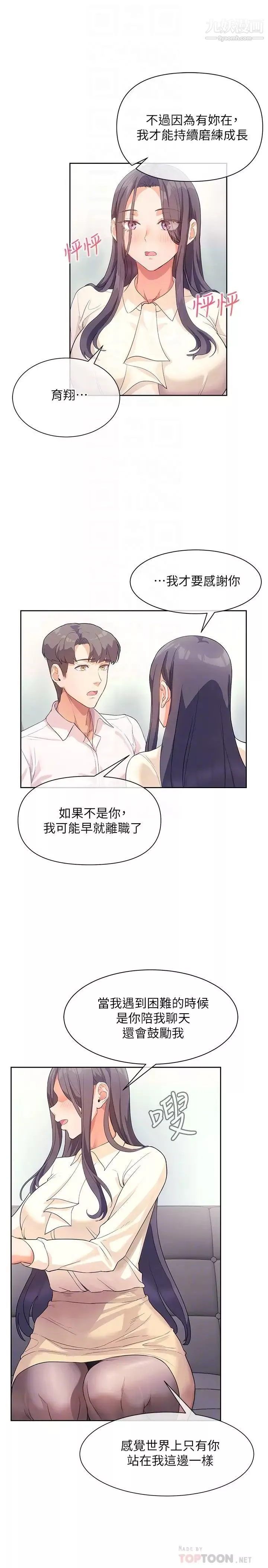 現上教學第4話-第一堂實作課:清純系女編輯