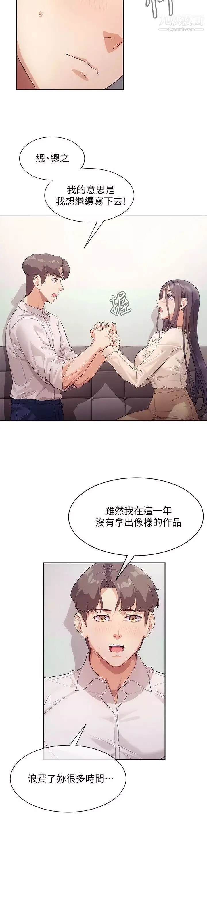 现上教学-第4话-第一堂实作课:清纯系女编辑 - 图片 9