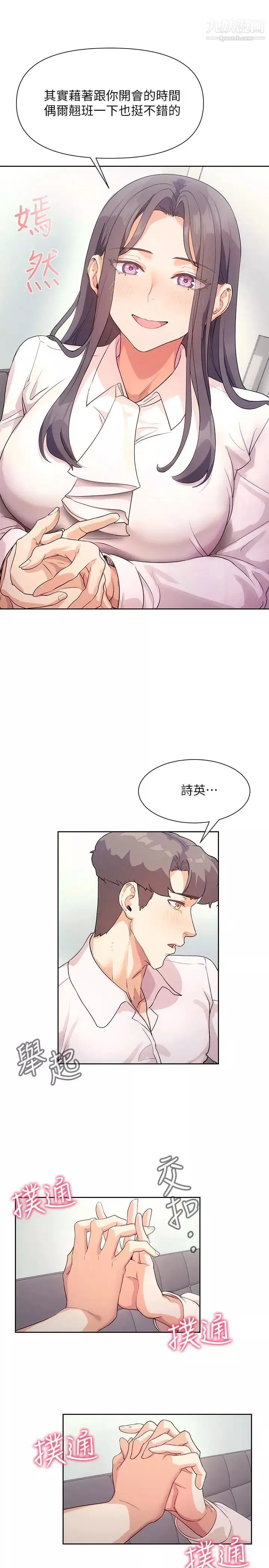 现上教学-第4话-第一堂实作课:清纯系女编辑 - 图片 11