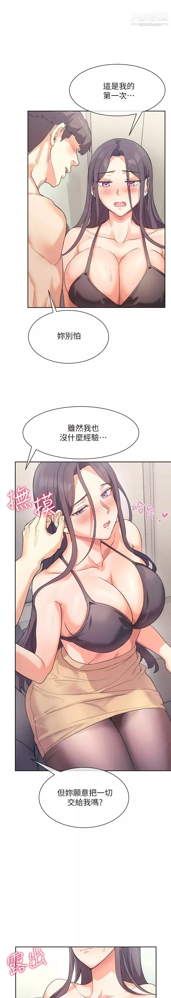现上教学-第4话-第一堂实作课:清纯系女编辑 - 图片 23