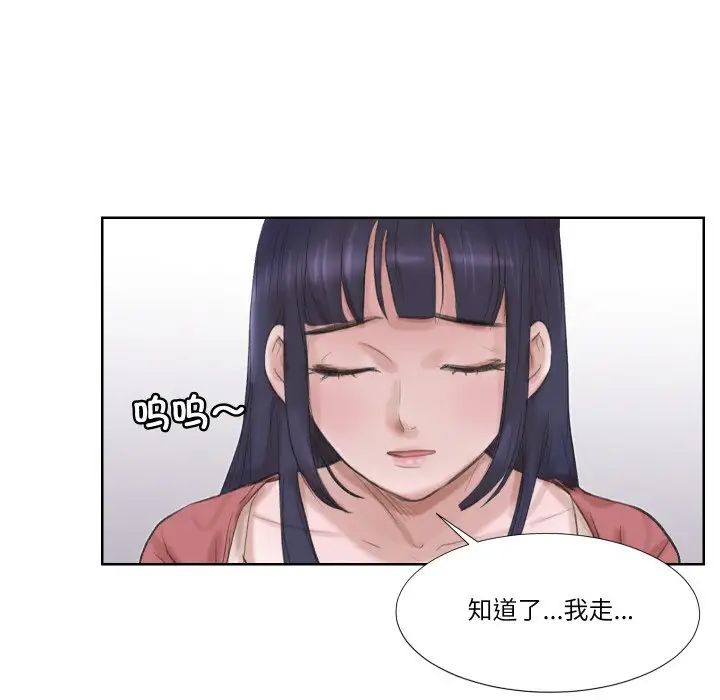 愛上屬於別人的妳第24話