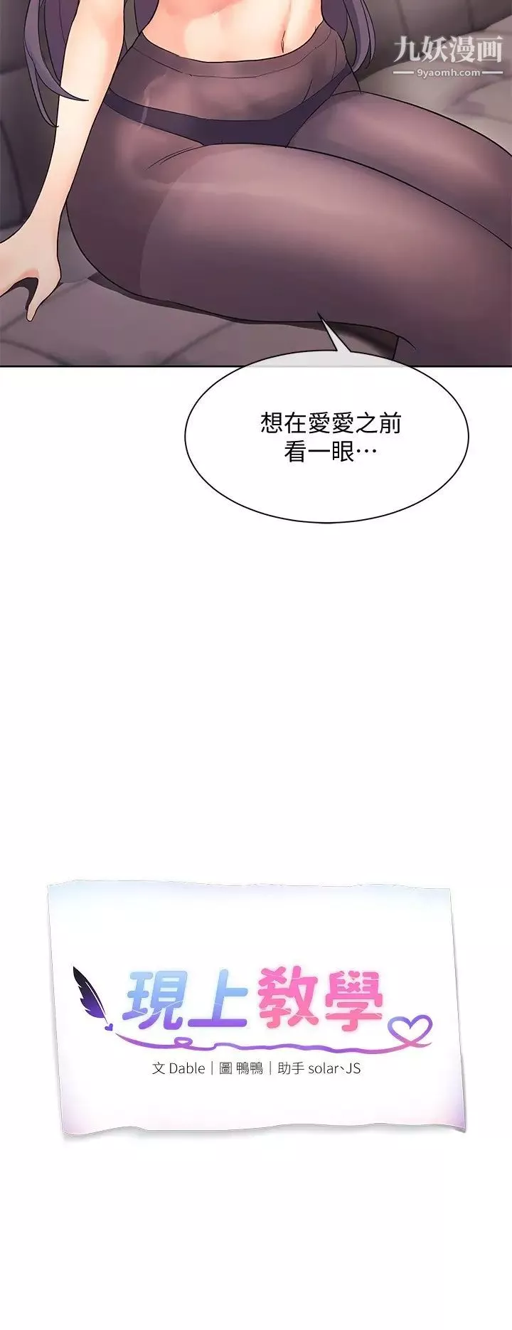 现上教学-第5话-让男人疯狂的肉感身材 - 图片 3