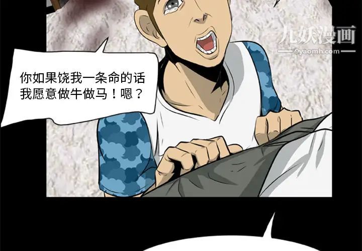 尸去本性第16话