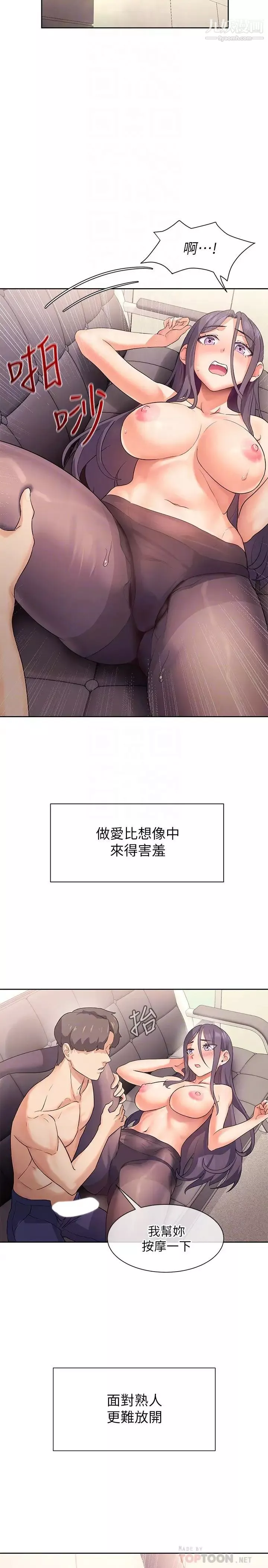 现上教学-第5话-让男人疯狂的肉感身材 - 图片 8