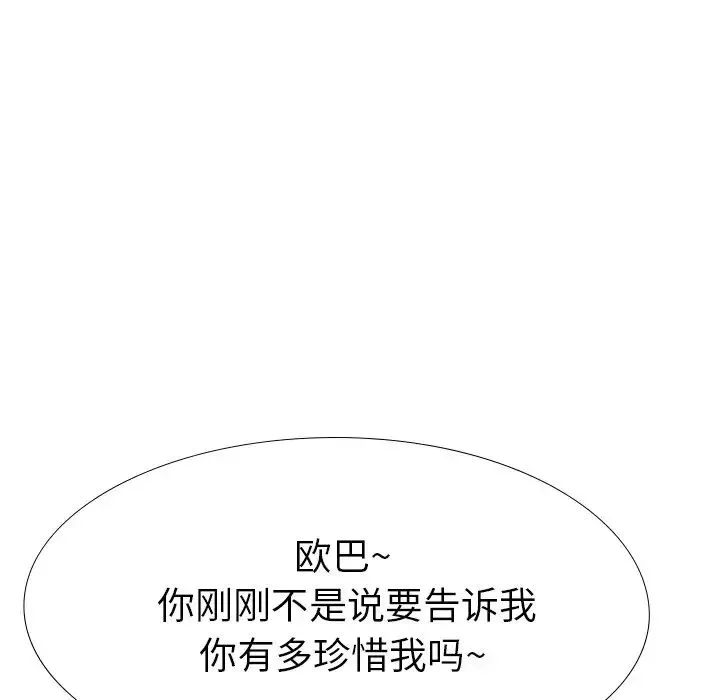 毫无保留的她-第37话 - 图片 111
