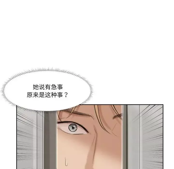 愛上屬於別人的妳第25話