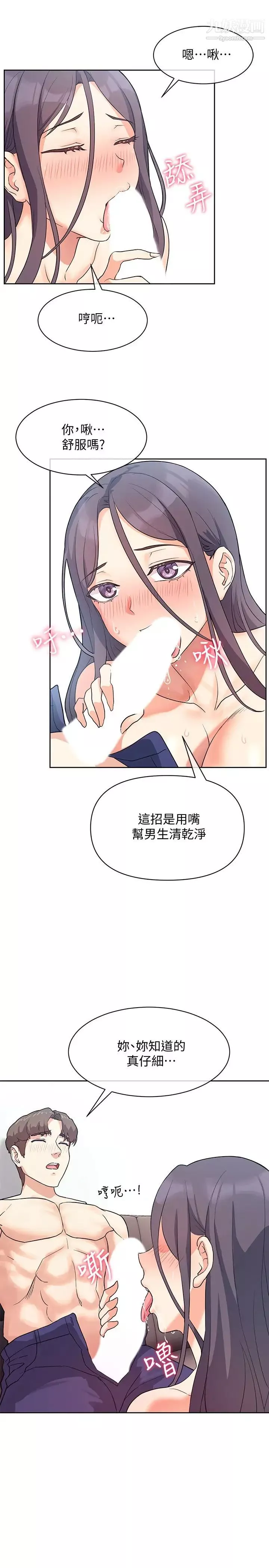 现上教学-第6话-原来爱爱这么舒服 - 图片 7