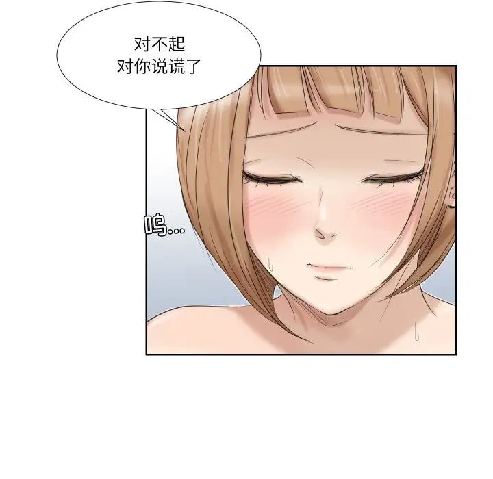 愛上屬於別人的妳第25話