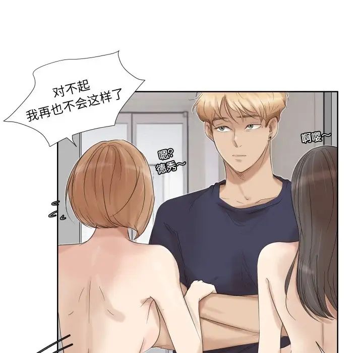 愛上屬於別人的妳第25話