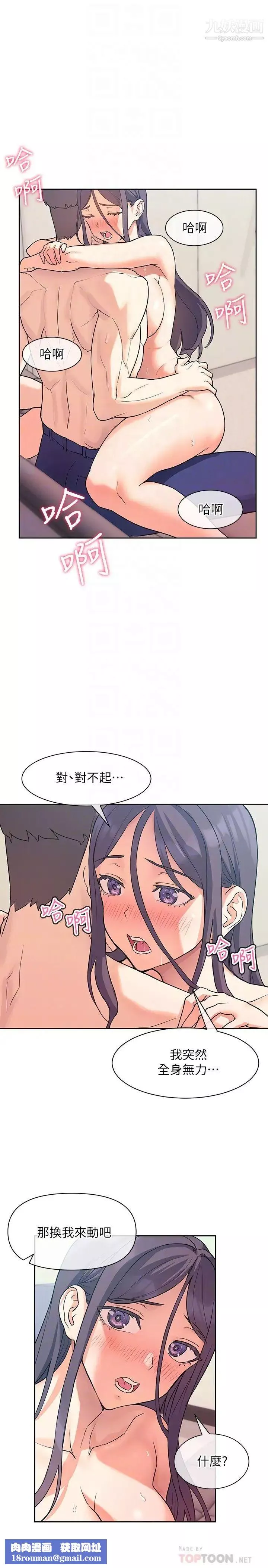 现上教学-第6话-原来爱爱这么舒服 - 图片 16
