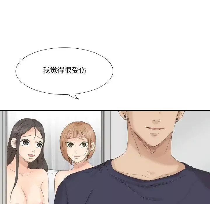 愛上屬於別人的妳第25話